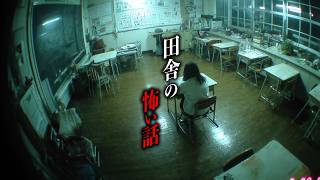 【まとめ62分】「田舎」に纏わる怖い話10選【洒落怖｜都市伝説｜怪談朗読】