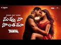 Nuvvu Naa Sonthama Video Thamma Ayushmann K Rashmika M Sachin Jigar Madhubanti Nakash Amitabh B
