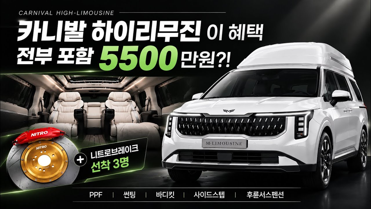 [308화] 카니발 하이리무진 살 거면 무조건 이거 보세요. 5500만원에 끝내는 풀패키지!