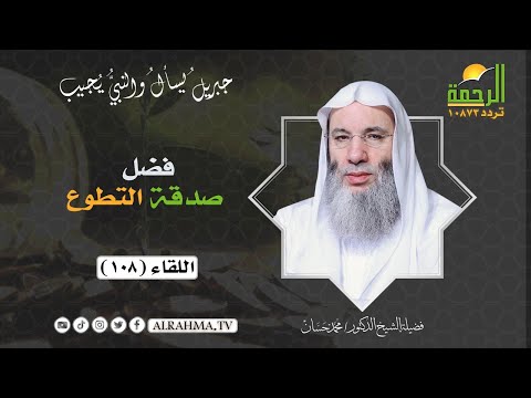 فضل صدقة التطوع بإختصار || جبريل يسأل || الشيخ الدكتور محمد حسان