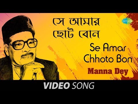 Se Amar Chhoto Bon | Maar Sneho Kake Bale Janina | Bengali Song | Manna Dey