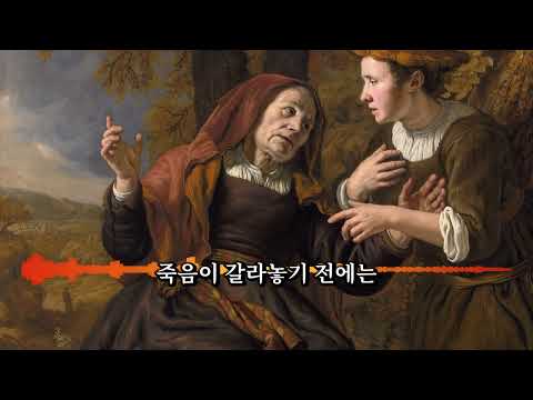 가톨릭 성경 찬양 5 어머니 가시는 곳에 룻기 1,16 17