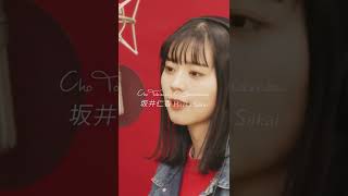 坂井仁香 超歌ってみた 2022.3.12 公開 #shorts