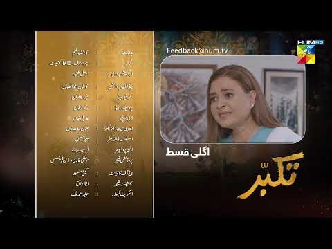 Takabbur - Episode 03 Teaser - 7th January 2024 [ Fahad Sheikh, Aiza Awan & Hiba Aziz ] - HUM TV