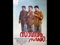 Sagaram Sakshi 1994 Full Malayalam Movie