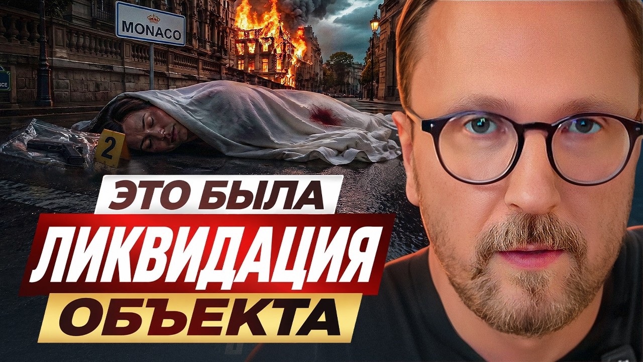 Это была ликвидация объекта