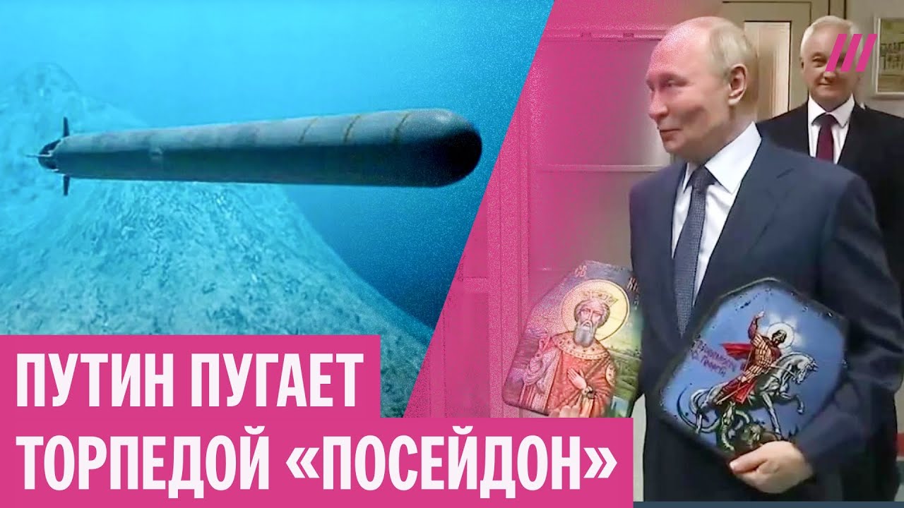 «Очень дорого и неэффективно»: что известно о ядерной торпеде «Посейдон»