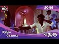 Thedum Deivam HD Song Kazhugu
