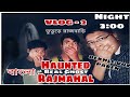 HAUNTED RAJBARI REAL GHOST VLOG 2