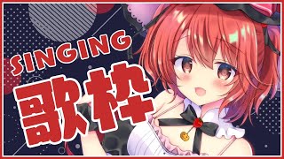 【#歌枠】たのしくたくさん歌いたい！Sing a Song♪【#苺咲べりぃ/Vtuber】 -  Singing Stream