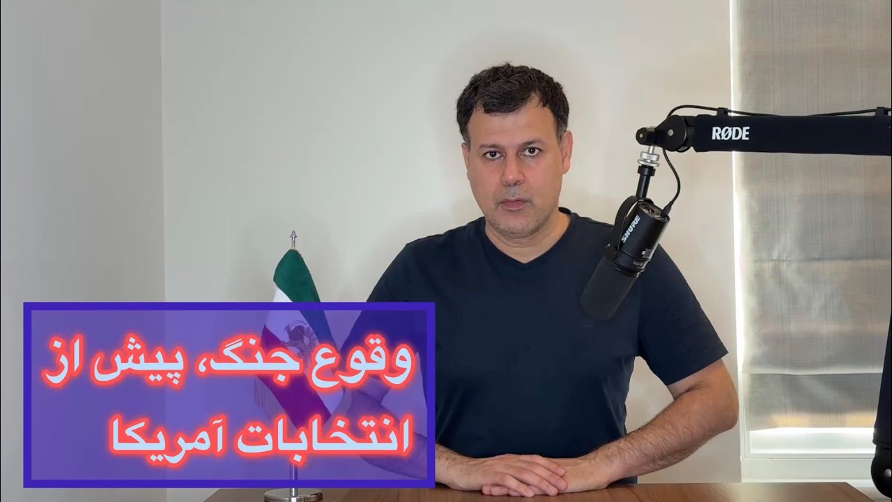 وقوع جنگ، پیش از انتخابات آمریکا