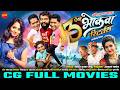 3 Than Bhokwa 3 ठन भाकवा रिटर्नस CG FULL MOVIE Anupam Bhargava Kranti Di
