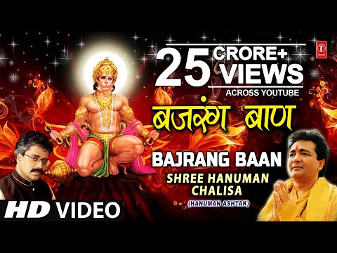 बजरँग बाण, Bajrang Baan | HARIHARAN I Full HD | Hanuman Janmotsav Special | Shree Hanuman Chalisa