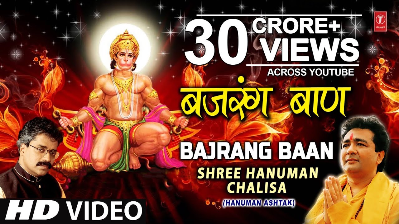 बजरंग बाण Bajrang Baan Hindi Lyrics – Hariharan