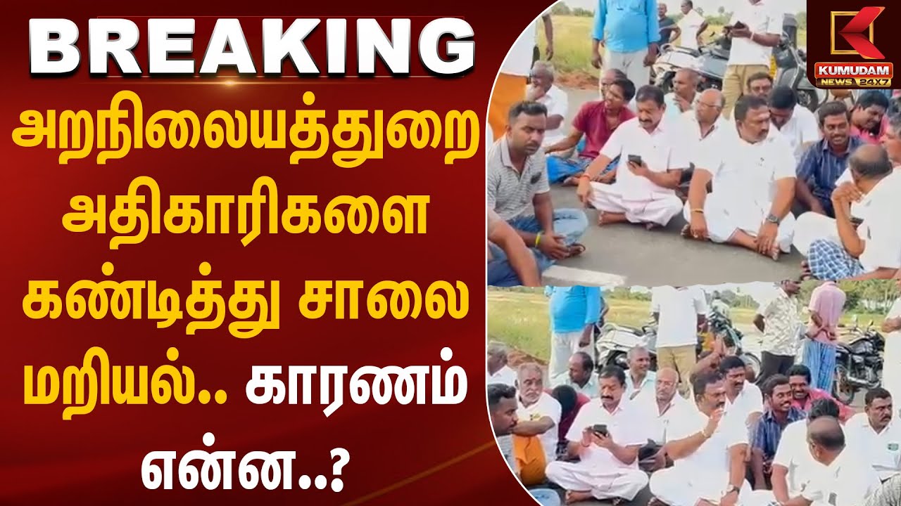 அறநிலையத்துறை அதிகாரிகளை கண்டித்து சாலை  மறியல்.. காரணம் என்ன? | Erode | Public Protest | TNPolice