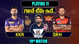 IPL 2023 Match 19 KKR vs SRH Playing 11 2023 Comparison | KKR vs SRH Team Comparison In Telugu