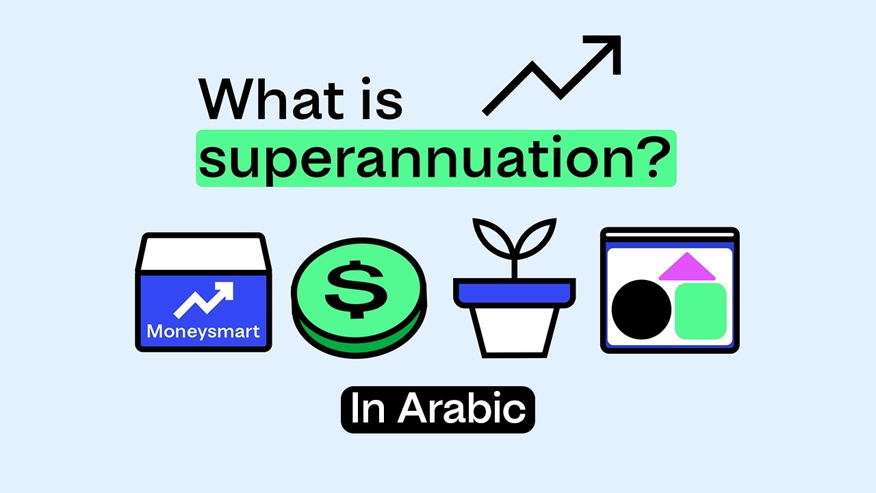 Video thumbnail image for: ما هو superannuation وكيف يعمل؟