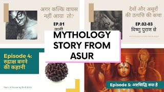 ALL Mythology From Asur I Hindi