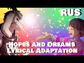 Hopes And Dreams Undertale Russian Lyrical Adaptation