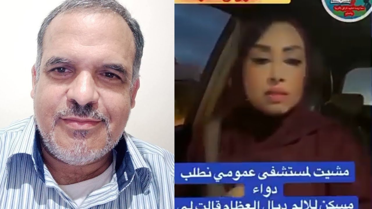 أستاذة ذهبت إلى مستشفى عمومي تطلب مسكنا لآلام العظام اسمعوا ماذا قالت لها ال?