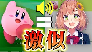 【スマブラSP】本間ひまわり、カービィの声優説【切り抜き、にじさんじ、スマブラSP】
