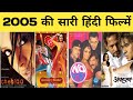 2005 All Movie List Bollywood Movies Hit Or Flop Movie List 2005 Ki Sari Hindi Filmen