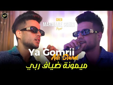 Cheb Marwane Sghir يا ڨمري أدي سلامي للغربة - Mimona Diyaf Rabi | Feat Djihad Pitos Clip Live 2025
