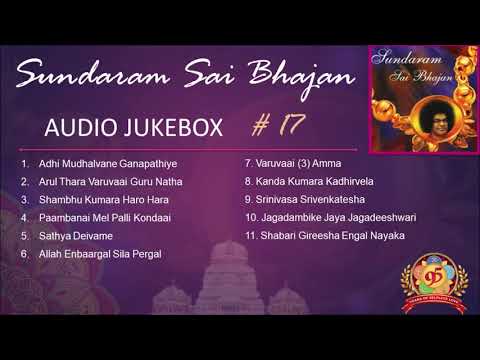 Sai Bhajans Jukebox 17 - Best Sai Bhajans (Tamil) | Sundaram Sai Bhajans | சுந்தரம் சாயி பஜனைகள்