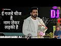 E Gajbe Chij Hawe Naam Jekar Ladki Ha Mua Ke Chor Di E Bimari Badki Ha Pawan Singh Dj Sad Song 2025