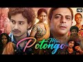 Mon Potongo Full Movie In Hindi Dubbed Baishakhi Roy Anindita Ghosh Tannistha Review Facts