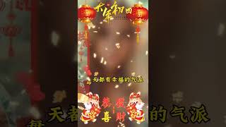 Download lagu Happy Lunar New Year  農曆新年快樂 mp3