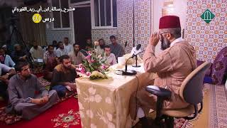 صورة شرح رسالة ابن أبي زيد القيرواني