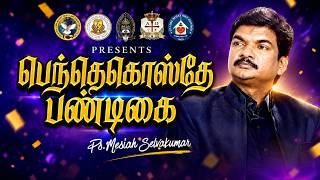 Pentecostal Sunday Service || 24th May 2026 || @MessiaMinistries Selvakumar
