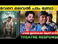 LOVE TODAY Review | Love today Kerala Theater Response | Love Today