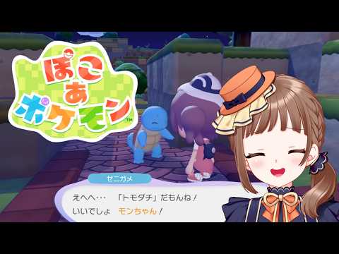 【ぽこ あ ポケモン｜03】ポケモンの発言に全力で駆け寄っていくメタモン（人間形態）
