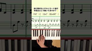 ちるいコード進行