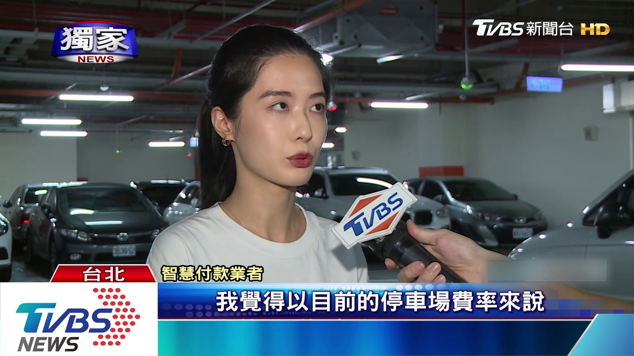 智慧支付停車卡關! 停管處:200以上要授權