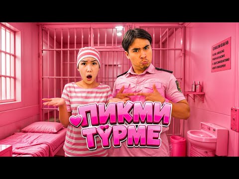 ПИКМИ ТҮРМЕ МИНИ ФИЛЬМ🤍🤣Елжас пикми полицейский🤦🏻‍♂️🤣