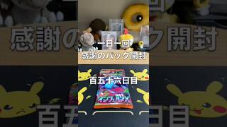 一日一回『感謝のパック開封』百五十六日目 #ポケモンカード #ポケカ #ポケモン #pokemon #pokemoncards #ポケカ開封 #pokemontcg #開封動画 #インフェルノ