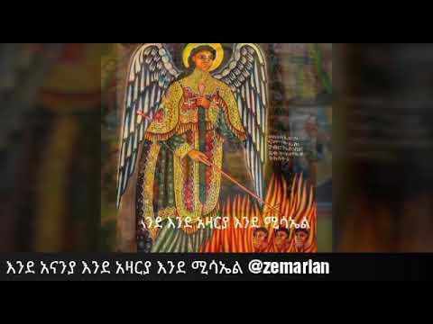 እንደ አናንያ