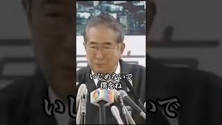 藤田まことさん逝去について #石原慎太郎 #政治