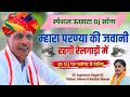 म्हारा परण्या की जवानी रहगी रेलगाड़ी �