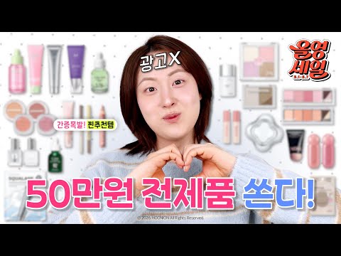 광고❌ 3월 올영세일 찐추천템 24가지🔥 50만원 전제품 쏩니다!