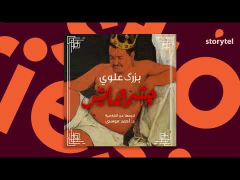 كتاب عيناها لبرزك علوي
