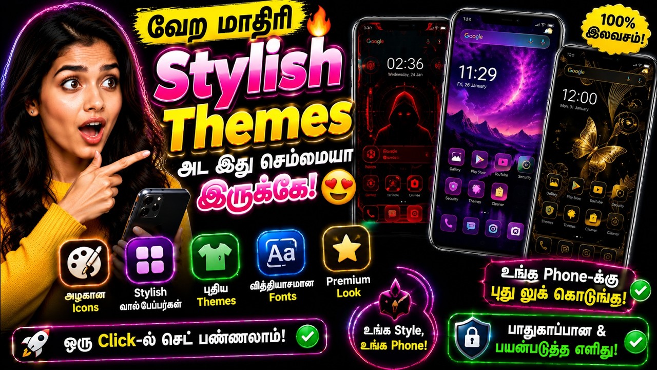 சாதாரண 🥱 மொபைலை Super 💥 Look-ஆ மாற்றுவது எப்படி?