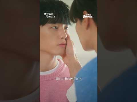 Trailer of 坏孩子好搭档 (2026)