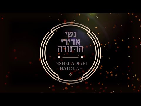 Ve'at Alis Al Kulana (feat. Baruch Levine & The Shir V'shevach Boys Choir) | Nshei Adirei HaTorah