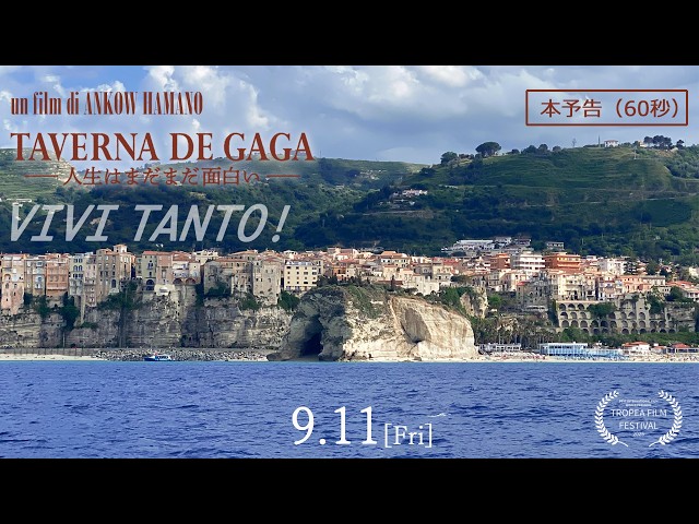 『TAVERNA DE GAGA ―人生はまだまだ面白い―』予告