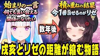 【てぇてぇ】今ではリゼが1番何でも話せる戌亥とこ【にじさんじ/にじさんじ切り抜き/リゼ・ヘルエスタ/アンジュ・カトリーナ/戌亥とこ//さんばか/雑談/作業用/睡眠用】