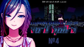 【VA-11 Hall-A】＃4　お酒で人生変わるらしい【 来栖夏芽/にじさんじ】のサムネイル